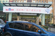 2010年11月19日-百度推廣客戶成長計劃之搜索營銷基礎(chǔ)培訓(xùn)會（Q4第5場）-認知、體驗、分享(新鄉(xiāng)）會議報道