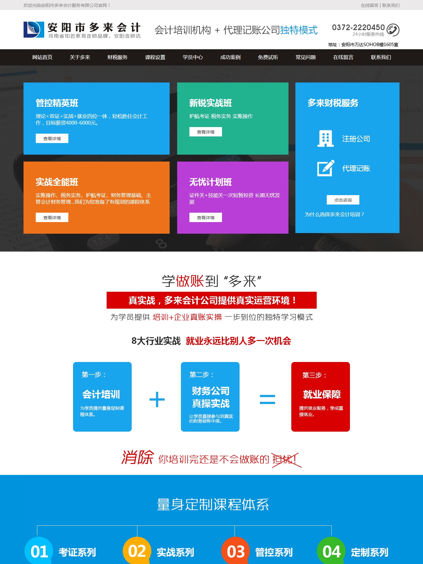 安陽市多來會計(jì)服務(wù)有限公司