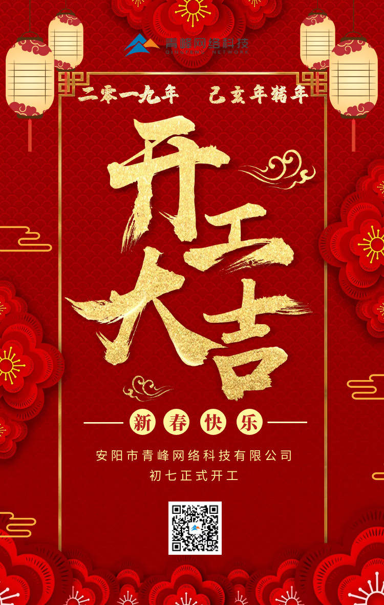 安陽(yáng)青峰，開(kāi)工大吉！