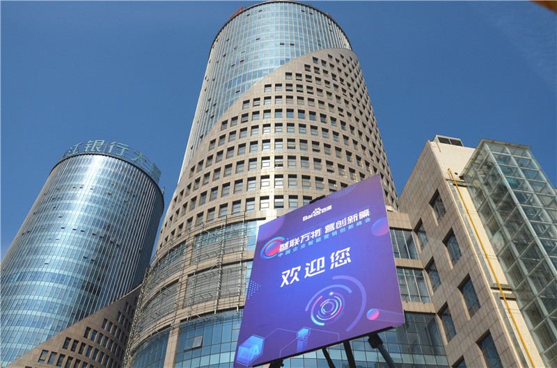 2019首場百度營銷峰會圓滿結束，感謝您的支持！