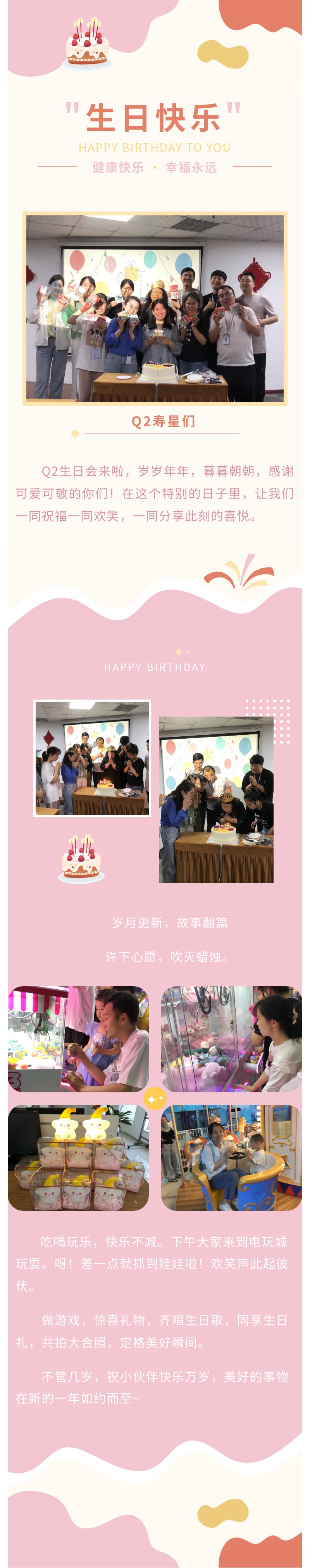 安陽青峰Q2生日會｜不管幾歲，快樂萬歲！